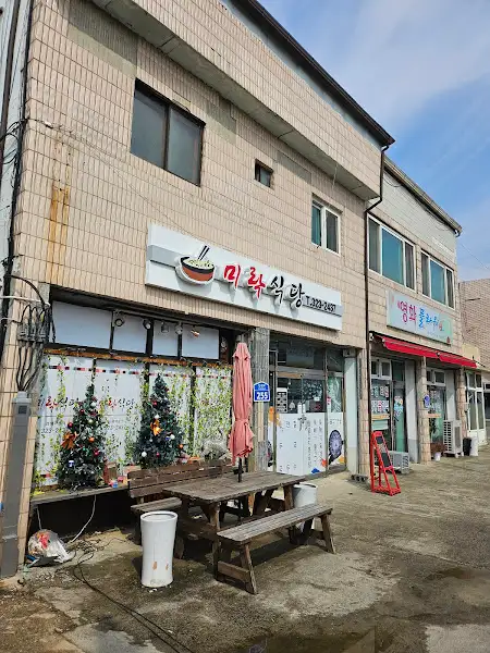 [상호명] 식당 외부 풍경