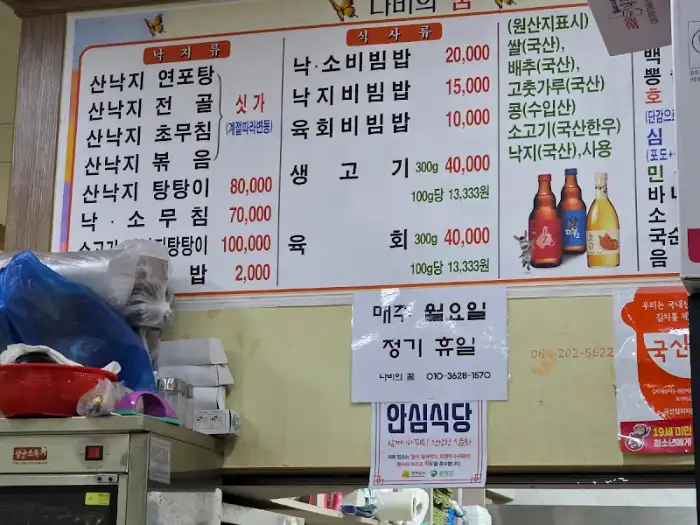 나비의꿈 메뉴판