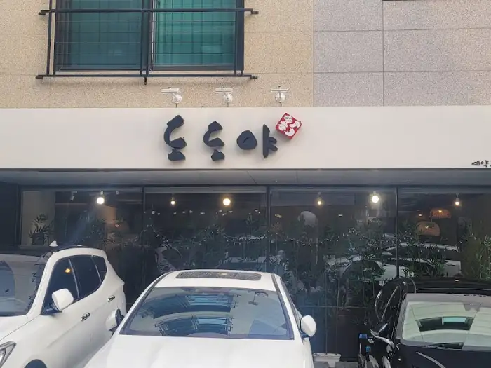 도도야 본점 간판