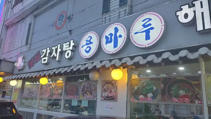 감자탕 메뉴 사진