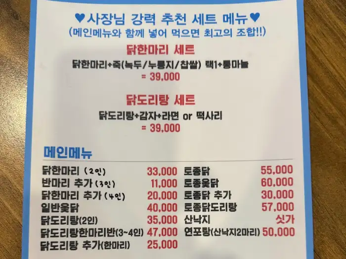 예진닭한마리 메뉴판