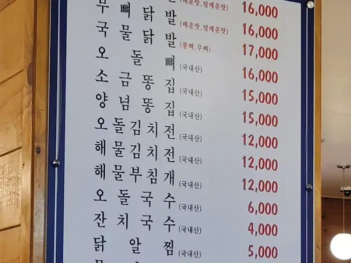 메뉴판 일부