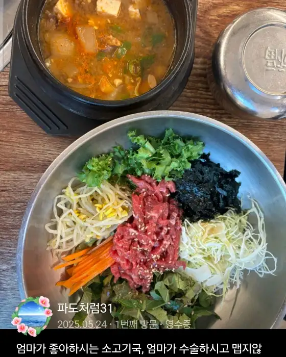 육회비빔밥