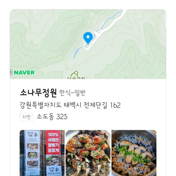 소나무정원 메뉴 정보
