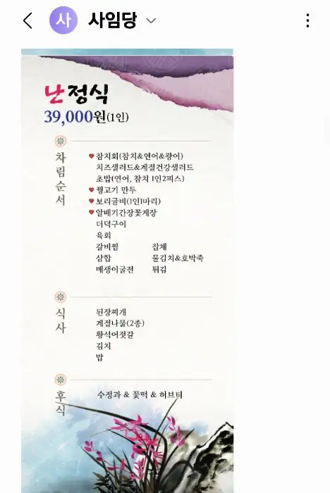 사임당 메뉴판 일부