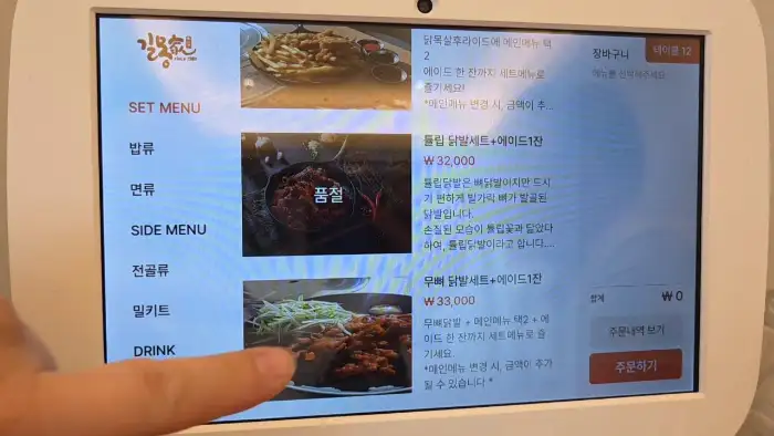 키오스크 메뉴판