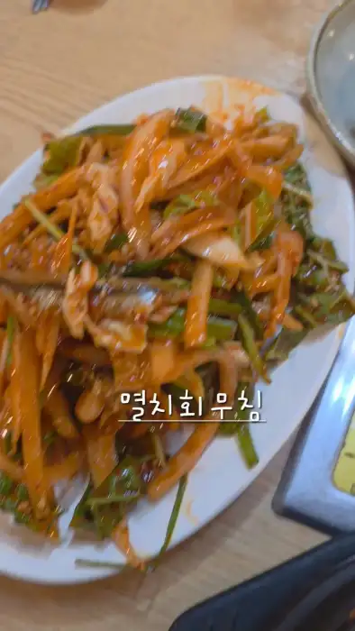 남해 향촌 멸치회무침