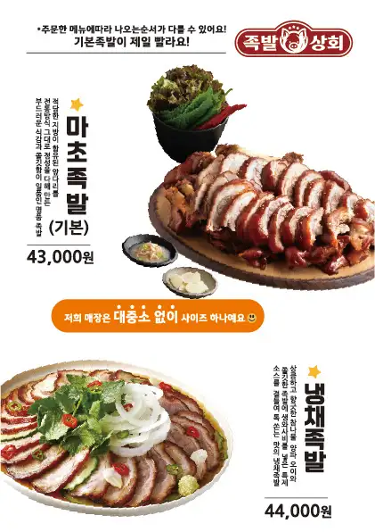 족발상회 마초족발(1인분) 메뉴 설명