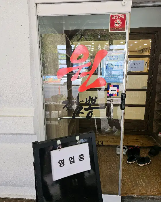 원짬뽕 식당 입구