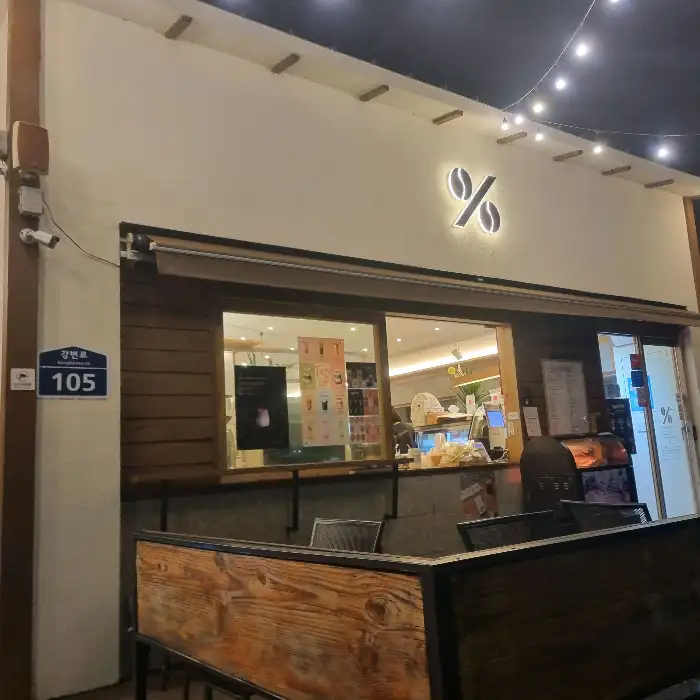 텐퍼센트 매장 외관