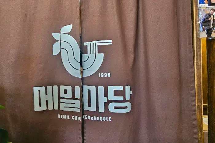 메밀마당 충주 중앙탑본점 입구 간판