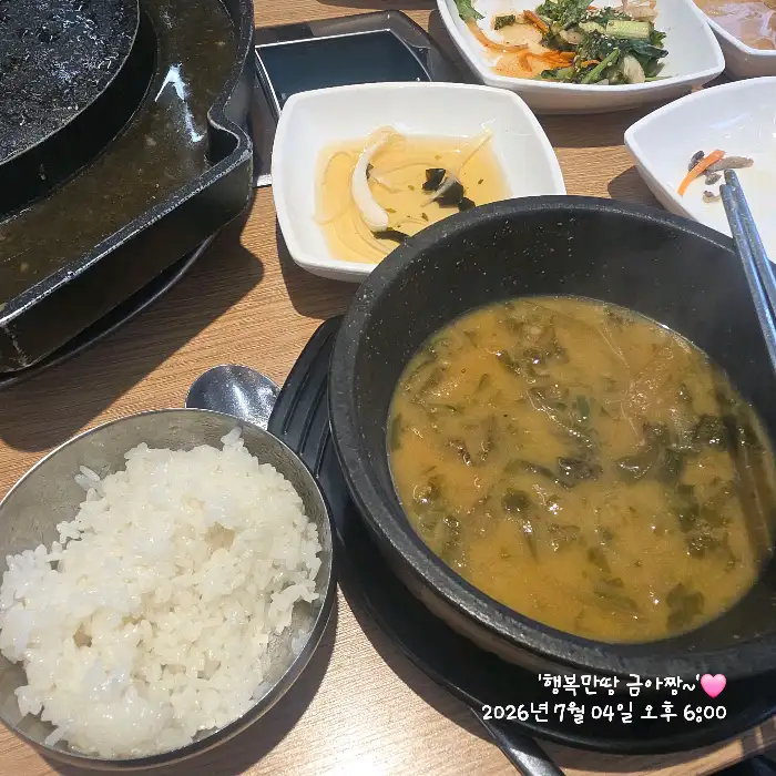 맛있는 시래기 황태 국밥