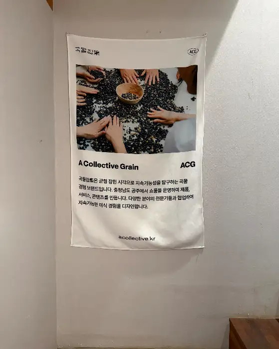 곡물집 텍스타일 아트