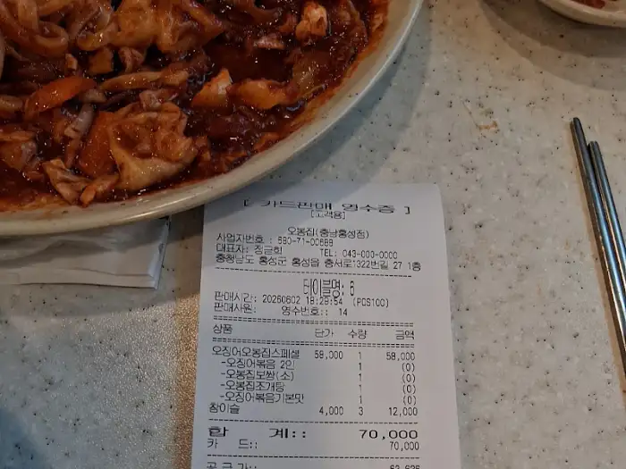 영수증 사진으로 오징어불고기, 오징어해물파전, 밥, 술 등의 주문 내역이 보입니다.