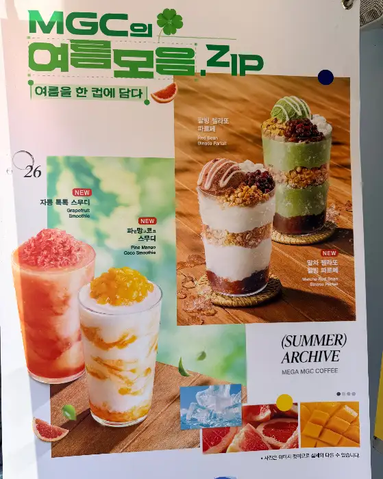 여름 신메뉴 포스터