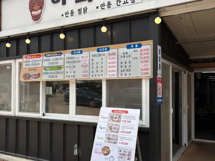 안동 맛집 외부 메뉴판