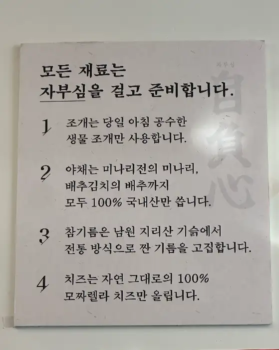 노을조개 거북섬점 재료 신선도 안내 문구
