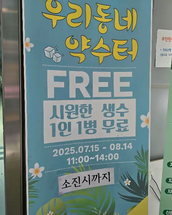 무료 생수 제공 안내 문구