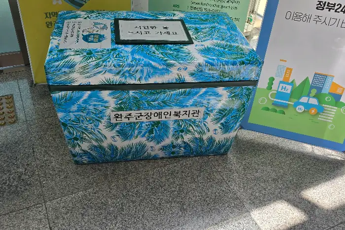 기부함