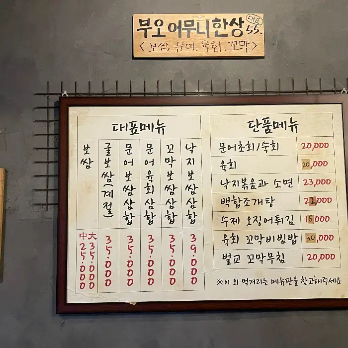 부오상회 메뉴판
