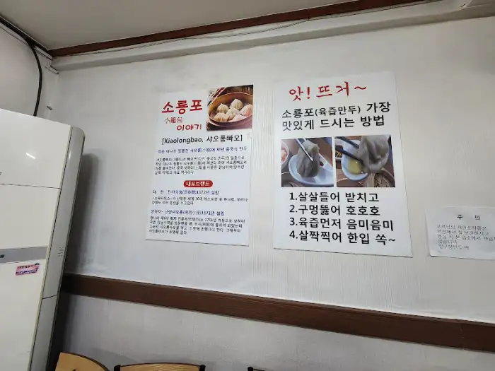 매콤한 탄탄면과 깔끔한 안내문