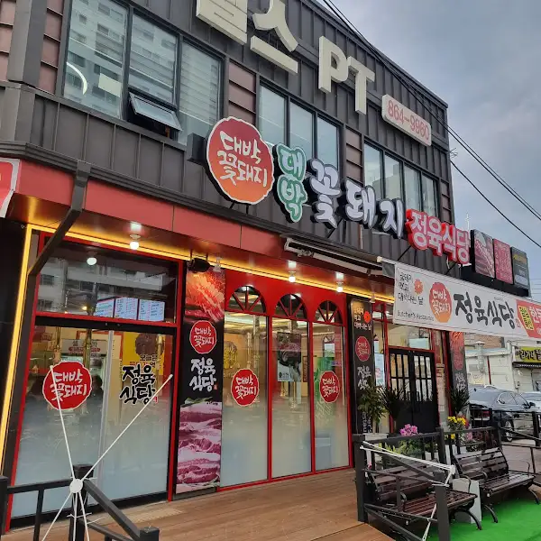 [상호명] 외부 전경 2