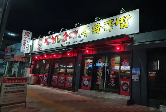 백마고지 맛집 간판