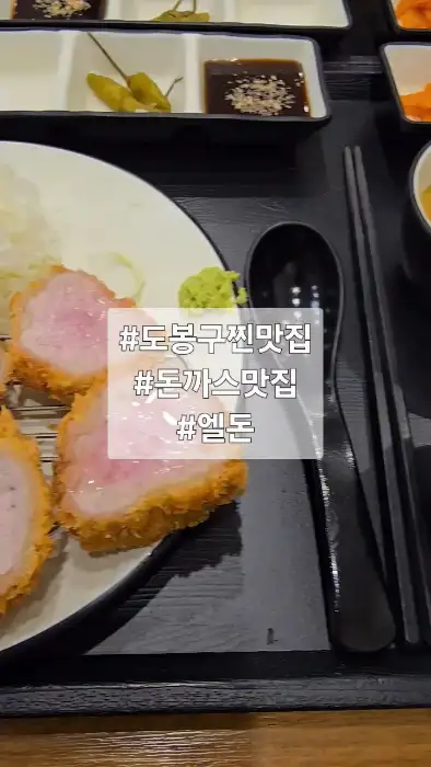 돈까스 메뉴가 돋보이는 영상 썸네일