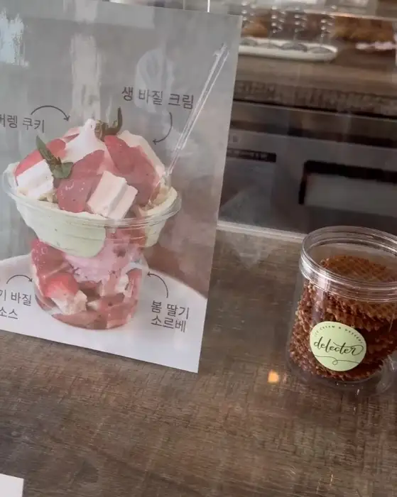 대저 토마토 & 바질 아이스크림 이미지