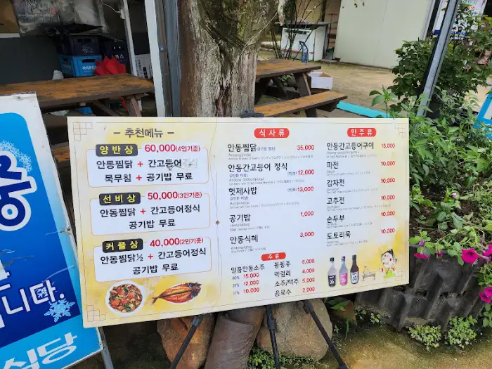 안동 식당 추천 메뉴판