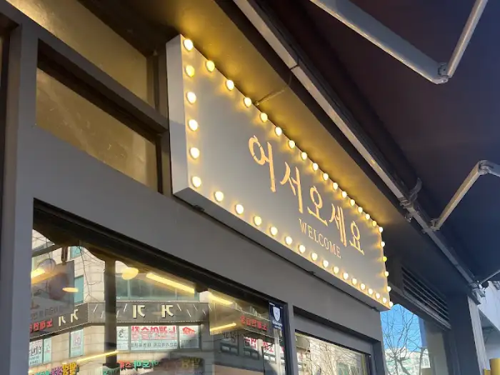 김치와 곁들임 찬