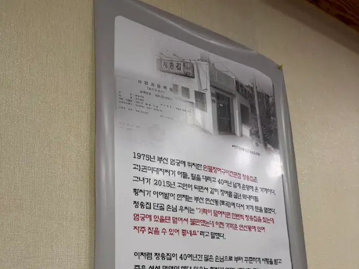 가게 역사 안내문