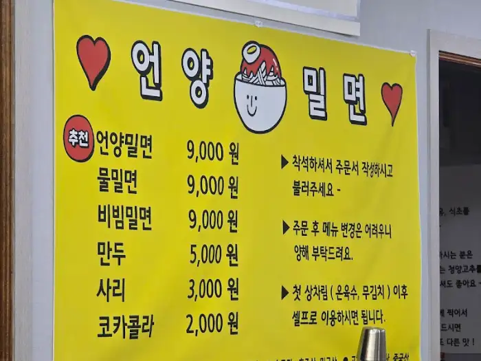 영수증에 언양밀면과 물만두가 적힌 모습