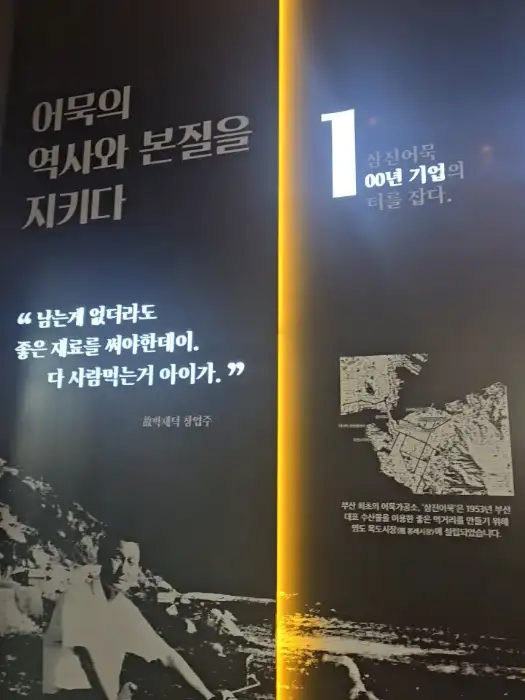 어묵의 역사와 전통에 대한 전시 내용